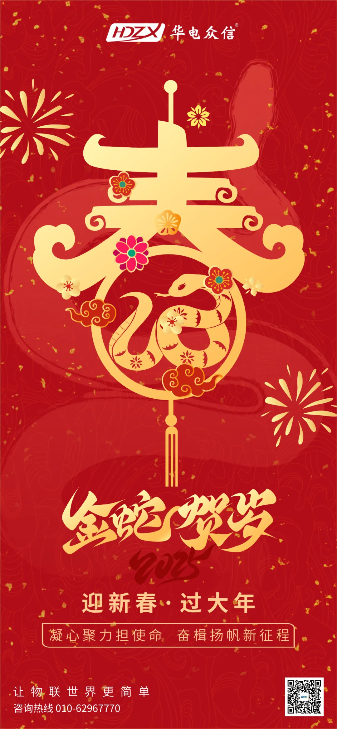 jnty.江南祝大家蛇年事业腾飞，财源滚滚！